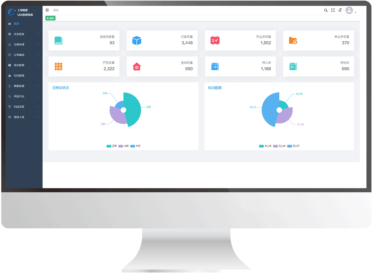 路歌UDI智能管理系統(tǒng)